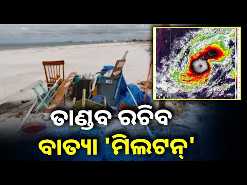 ମାଡି ଆସୁଛି ଗତ ଶହେ ବର୍ଷର ସବୁଠାରୁ ବଡ ବାତ୍ୟା, ୨୬୦ କିଲୋମିଟର ବେଗରେ ବହିବ ପବନ||Knews Odisha