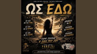 Download Lagu ΩΣ ΕΔΩ Download Lagu ΩΣ ΕΔΩ