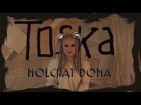 Molchat Doma - Toska (dir. by @blood.doves) Official Lyrics Video ENG subtitles