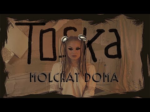 Molchat Doma - Toska Official Lyrics Video Eng Subtitles