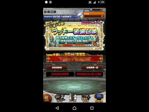 ガチャFFRKラッキー装備召喚(第2回ピックアップ)