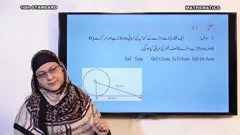 Samveda - e classes - Urdu medium - 10th  Mathematics