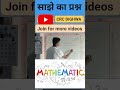 #CRC DIGHWA #viralvideo #maths #trending