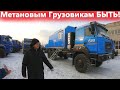 Урал 4320 на Метане / Почему Газпрому нужна такая мастерская Ural?