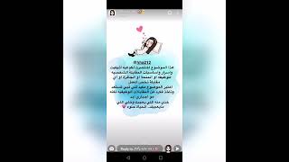 اتيكيت وأسرار واساسيات المقابلة الشخصية للوظيفة (سناب دكتوره هند)