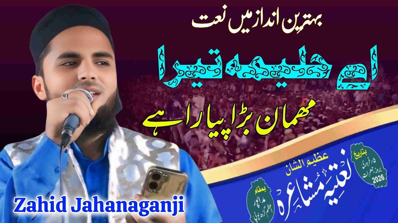 Zahid Jahana ganji || Natiya Mushaira|| Madar Pur Azamgarh 5/2/2026 #arhammushairamedia