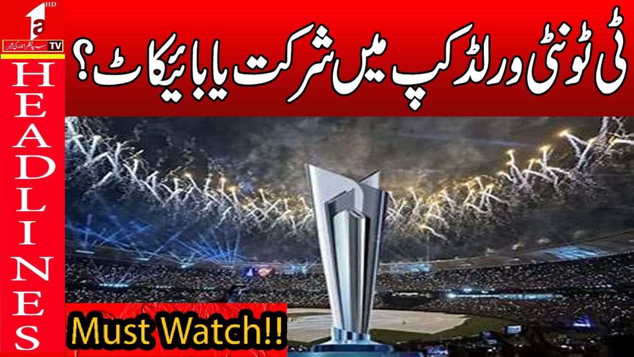 Pakistan's participation or boycott in the World Cup. |Headline News 2pm| A1TV| 27 JAN 2026
