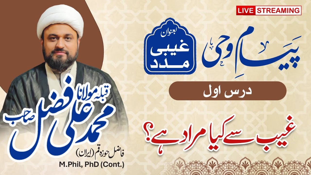 LIVE | Payam e Wahi 2025  | Day 01 | Molana Muhammad Ali Fazal | At Qoumi Markaz Lahore | AHKN
