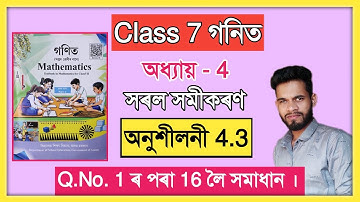Class 7 Maths 4.3 Q.No. 1 to 16  Solution Assam Scert // Class 7 Math Chapter 4 // সৰল সমীকৰণ
