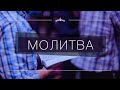 23.04.2022 Молитовне зібрання | Церква Джерело Життя