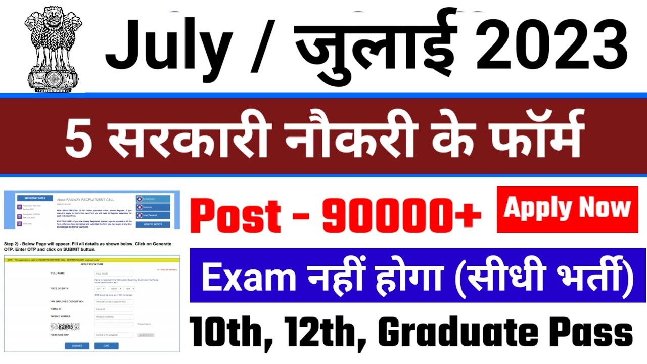 Top 5 Government Jobs Vacancy in 2023 | new vacancy 2023, new govt job 2023