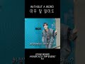 [Shorts] 현식만의 신박한 오프닝 #Shorts #HYUNSIK #E_JI