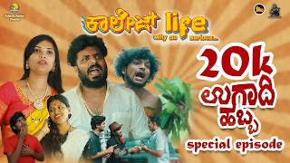 College Life | Episode 1 | Hostel Comedy That Every Student Will Relate To 😂 | Kalarava Studios