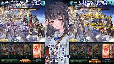 グラブル ハデス ハイランダー