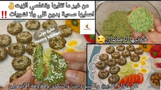 بلاش تقليهاوتخلصى الزيت‼️اعمليها صحية طعمية بدون نشويات وخزنيها لرمضان?كل انواع الدايت كيتو والسكرى