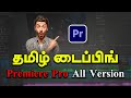 No More Font Issues! Premiere Pro Tamil Typing 100% Working 🎉
