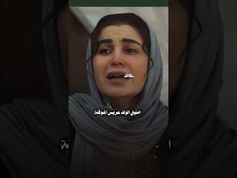 ماتهم الزفه بلاية هلهوله الاء حسين بداعة بتمثيل مسلسل عشري