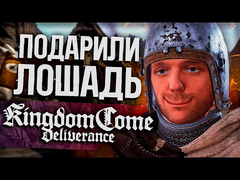 Видео: Kingdom Come: Deliverance - Счастливый обладатель транспорта | Киндом ком деливеранс прохождение