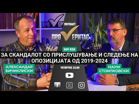 Proveritas | Проверитас S01E22, Со Стоилковски за службите и следењето на опозицијата во 2019-2024