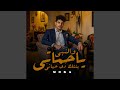 والنبي يا حماتي بنتك دي حياتي 