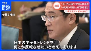 訴え相次ぐ…岸田総理 「異次元の少子化対策」に向け当事者と意見交換　3月末までにたたき台｜TBS NEWS DIG