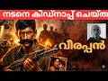 വീരപ്പൻ തട്ടിക്കൊണ്ടു പോയ സിനിമാ നടൻ | Veerappan and Rajkumar Kidnapping: The 108 Days That Shook