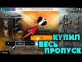 ЗАБРАЛ ВСЕ НАГРАДЫ С НОВОГО ПРОПУСКА В FREE FIRE