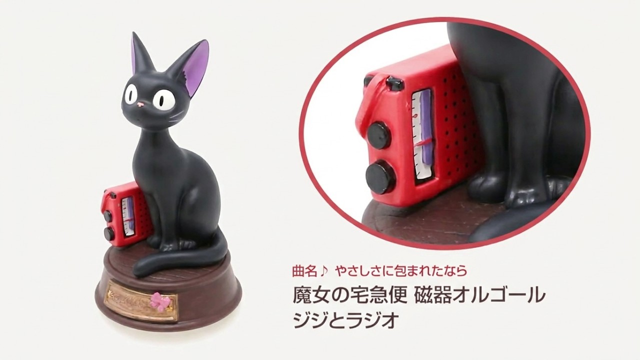 魔女の宅急便 磁器オルゴール ジジとラジオ|【ぬいぐるみのセキグチ