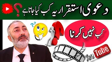 Suit for Declaration kab karein gy | Dawa Istaqraria kya hai | Wakeel Nama