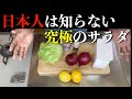 中毒性がヤバいレシピを教えてあげるわ。エクアドル料理