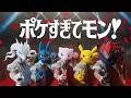 【替え歌】『好きすぎて滅』ポケモンの名前で歌ってみた【M!lk】