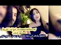 الشوق يشعل في دجا خافقي نار هجاء غزلي بين ابوحنظلة السوداني وبنت خليجه صوتها خيالي حالات واتس اب