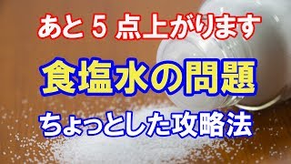 中学受験　食塩水の問題　ちょっとした攻略法