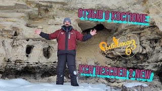 Отзыв о костюме поплавок от ХСН RESCUER 2 NEW