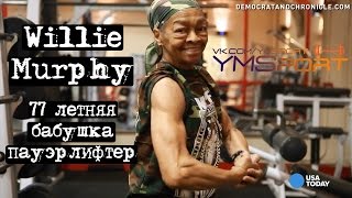 77 летняя бабушка пауэрлифтер 77 летняя бабушка пауэрлифтер