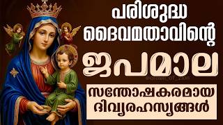 ജപമാല | JAPAMALA MALAYALAM | KONTHA MALAYALAM | ROSARY MALAYALAM | CROWN OF ZION