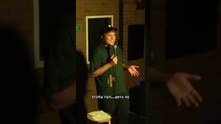 Незлобин: «Я УЕХАЛ, ЧТОБЫ ПОП**ДЕТЬ» #shorts #standup