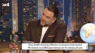 TOQUEL: Με Πέταξε Πατέρας Του Φίλοι Μου Έξω Επειδή Είμαι Αλβανός