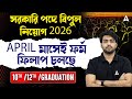 Government Job Vacancy 2026 In April | এই মাসেই ফর্ম ফিলাপ চলছে | Upcoming Govt Jobs 2026
