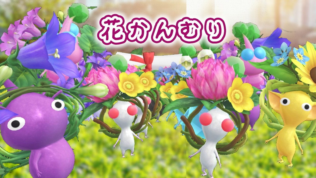 Pikmin Bloom! The cute Flower Crown Decor Pikmin are so hard to