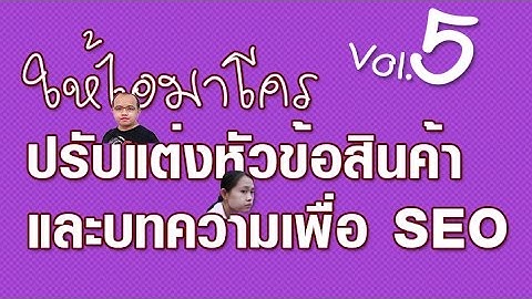 วิธีใช้ไอมาโครสุ่มโหลดคอลัมน์ในไฟล์ CSV - Vol.5
