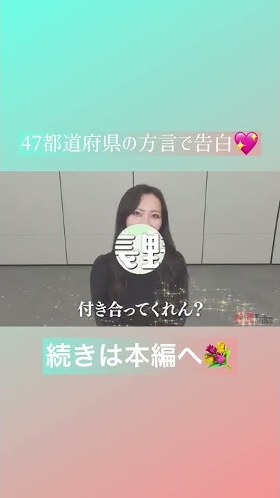 方言告白 Youtube