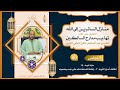 منازل السائرين إلى الله80 منزلة التوبة18د إدريس العلمي السجلماسي mp3
