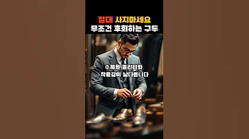 무조건 후회하는 구두 