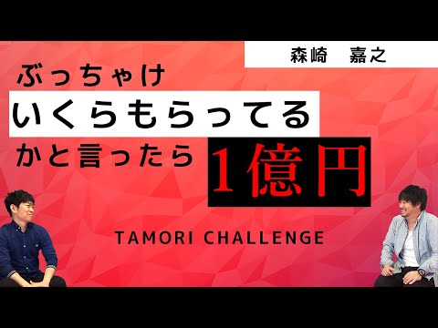 【森崎嘉之】千葉のスーパースター森崎さんの後悔とは！？