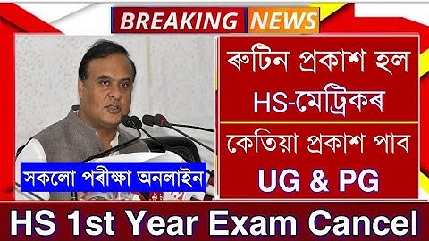 HSLC & HS Final Exam 2021 New Routine Declared Website Check Now Real or Fake | HSLC & HS Routine