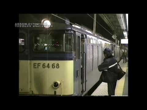 【重連EF64】甲府駅に響くブロワー音　石油貨物列車【中央本線】ARSGW-0175　Touch & Go an EF64 tanker train, KOFU station.