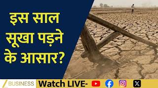 Weak Monsoon Ahead: Will El Nino Trigger Drought & Price Rise? | Aapki Khabar Aapka Fayda