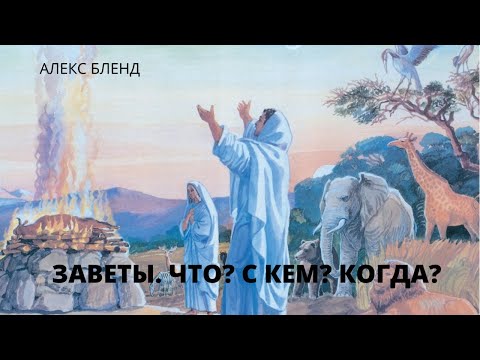 Видео: Как е разделен Старият завет?