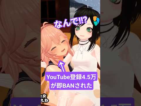 YouTube登録者数4.5万のチャンネルが即BANされた理由【万楽えね】